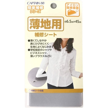 薄地用補修シート キャプテン