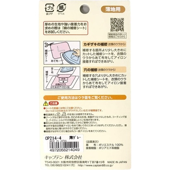 薄地用補修シート キャプテン
