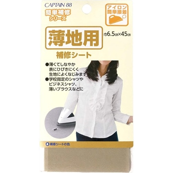薄地用補修シート キャプテン