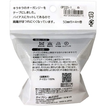 オーガンジーフラットバイアス キャプテン