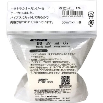 オーガンジーフラットバイアス キャプテン