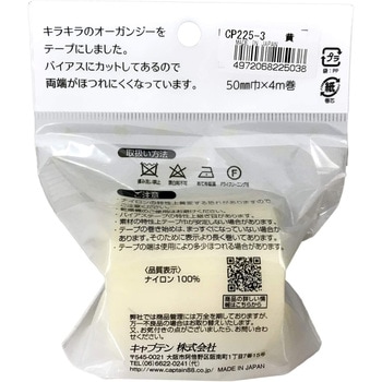 オーガンジーフラットバイアス キャプテン