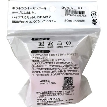 オーガンジーフラットバイアス キャプテン