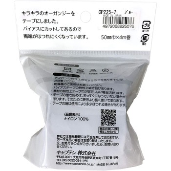 オーガンジーフラットバイアス キャプテン