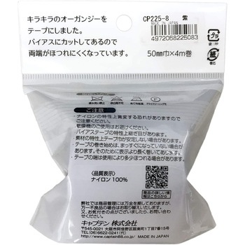 オーガンジーフラットバイアス キャプテン