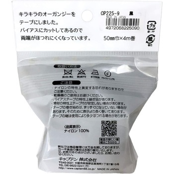 オーガンジーフラットバイアス キャプテン