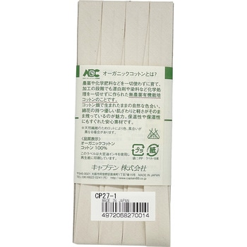 オーガニックバイアステープ 両折12.7 - キャプテン