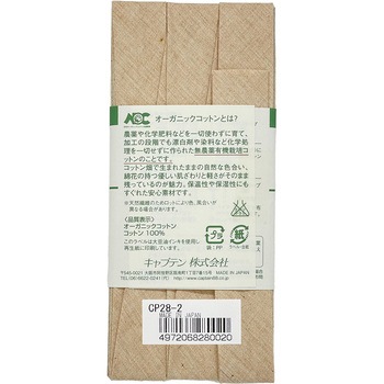 オーガニックバイアステープ 両折18 キャプテン