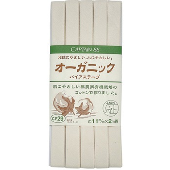オーガニックバイアステープ ふちどり11 キャプテン