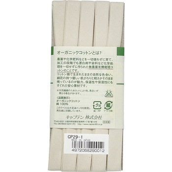 オーガニックバイアステープ ふちどり11 キャプテン
