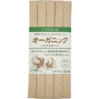 オーガニックバイアステープ ふちどり11 キャプテン