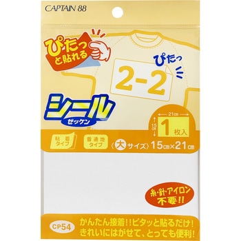 シールゼッケン キャプテン