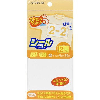 シールゼッケン キャプテン