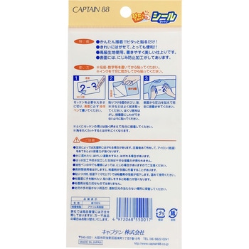 シールゼッケン キャプテン