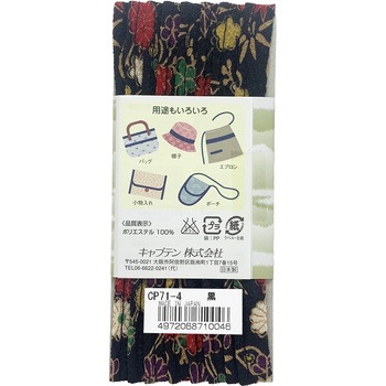 和布 ちりめんパイピング キャプテン