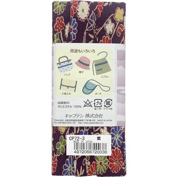 和布 ちりめんバイアステープ キャプテン