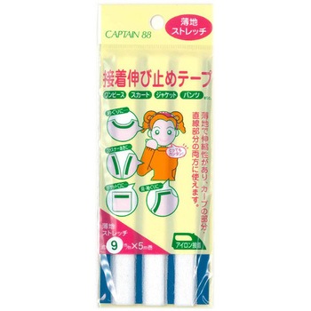 接着伸び止めテープ 薄地ストレッチ9mm キャプテン