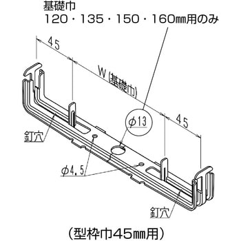 NSP型枠(45mm)BS吊巾止金具(Φ13mmセンター穴有り) NSP