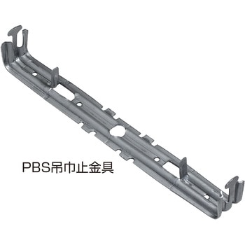 NSP型枠(45mm)PBS吊巾止金具 NSP