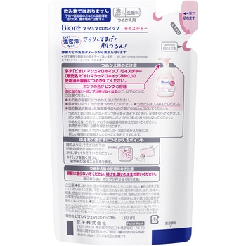 ビオレマシュマロホイップモイスチャー 花王