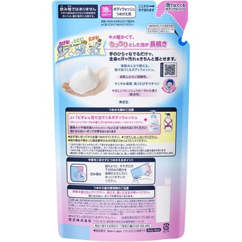 ビオレU泡で出てくるボディウォッシュ 花王