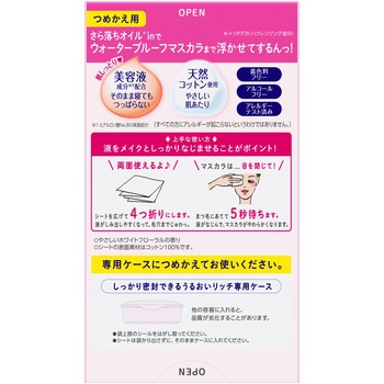 ビオレメイク落としふくだけコットンうるおいリッチ - 花王