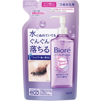 ビオレメイク落としパーフェクトオイル 花王