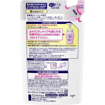 ビオレメイク落とせる洗顔料うるうる密着泡 - 花王