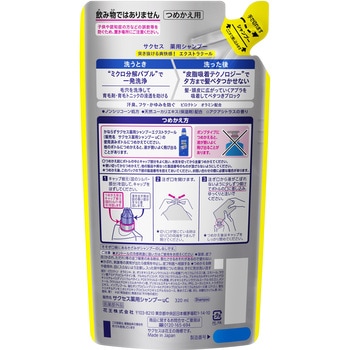 サクセス薬用シャンプーエクストラクール 花王