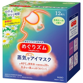 めぐりズム蒸気でホットアイマスク 花王