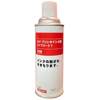 プリンタインク用トップコート剤 インクの剥がれをまもります。 ジグメイク