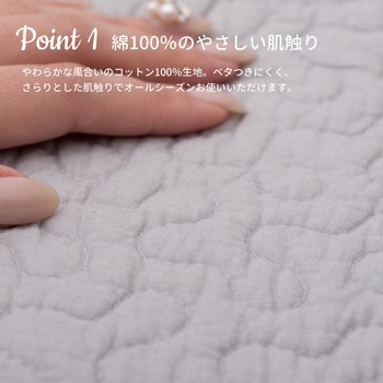 綿100% 洗えるキルトラグ デコール 萩原