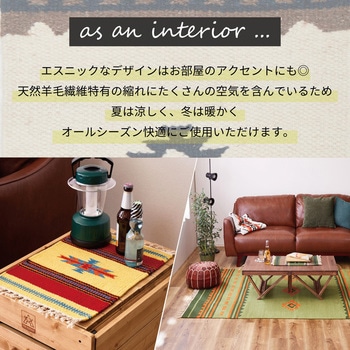 ウール100%の手織りラグ 萩原