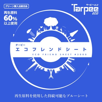 ターピーエコフレンドシート#3000 萩原工業