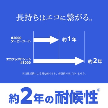 ターピーエコフレンドシート#3000 萩原工業