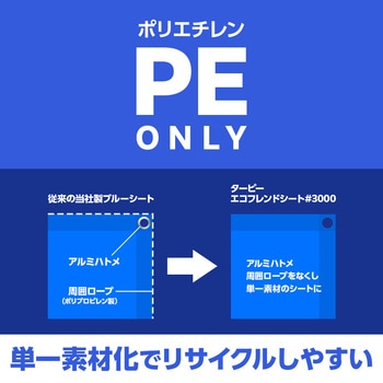 ターピーエコフレンドシート#3000 萩原工業