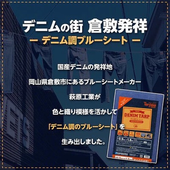 ターピーデニム調ブルークロス - 萩原工業