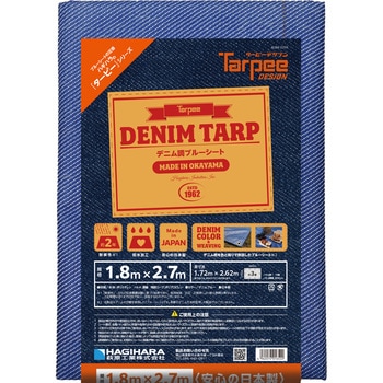 ターピーデニム調ブルーシート 萩原工業