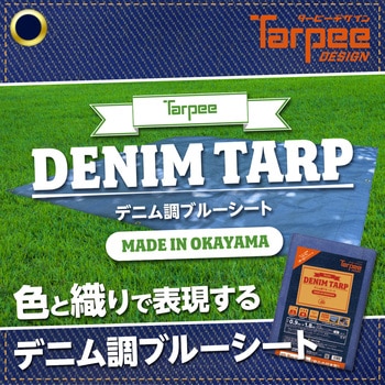 ターピーデニム調ブルーシート 萩原工業