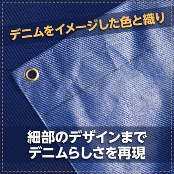ターピーデニム調ブルーシート 萩原工業