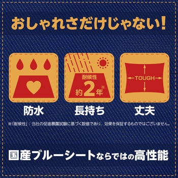 ターピーデニム調ブルーシート 萩原工業