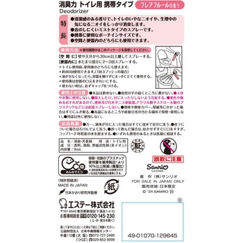 消臭力 トイレ用 携帯タイプ フレアフルールの香り エステー