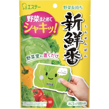 新鮮番 エステー