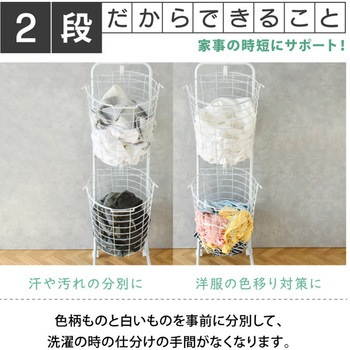 monowa019ランドリーバスケット 2段 丸型 大河商事