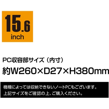 15．6インチ汎用PCスタンドインナーケース ナカバヤシ