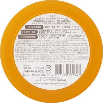 ディブ マヌカハニー ハイドロモイスチャージェル - 熊野油脂