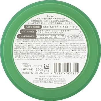 ディブ CICA ハイドロモイスチャージェル 熊野油脂