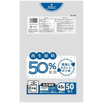 再生原料50%環境にやさしいポリ袋 ジャパックス