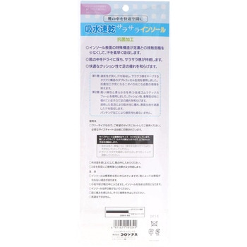 吸水速乾サラサラインソール - コロンブス(COLUMBUS)