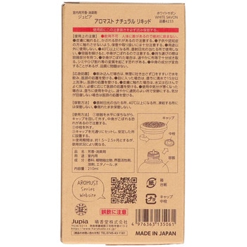 アロマストナチュラルリキッド 晴香堂(旧：オカモト産業)